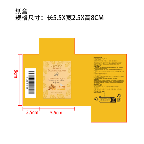 姜黄曲酸亮白皂纸盒