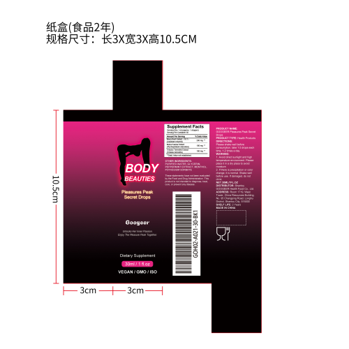 异性吸引滴剂（入口）纸盒（食品两年）（新）