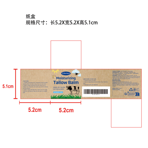 牛脂保湿护肤霜纸盒