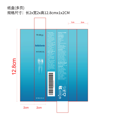 牙齿美白凝胶纸盒（多页）