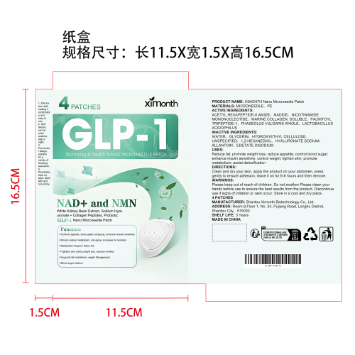 纳米瘦身微针贴纸盒