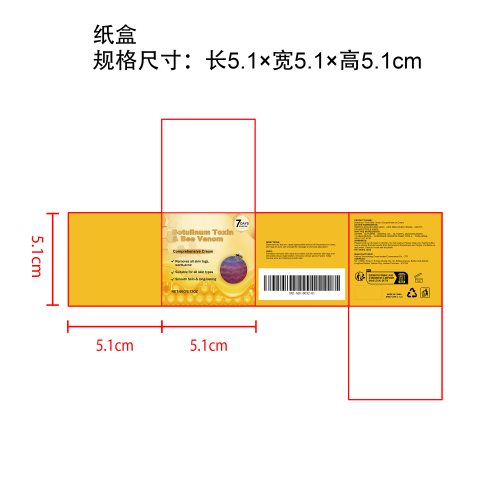 蜂毒皮肤修复霜纸盒