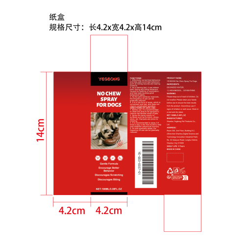 狗狗防咀嚼喷雾纸盒