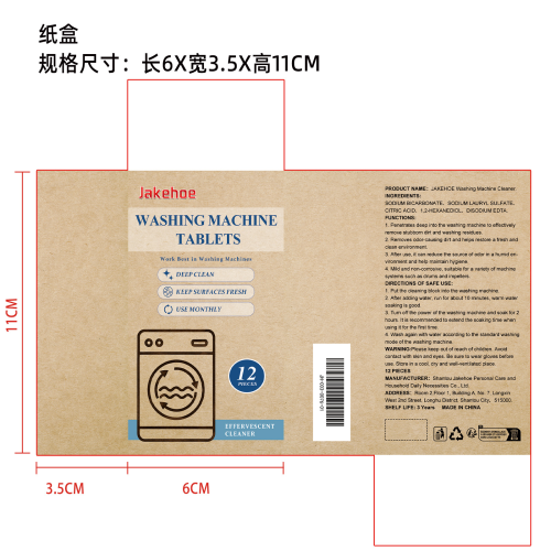 洗衣机清洁泡腾片纸盒