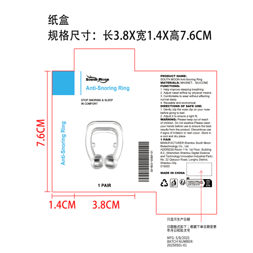 防打鼾夹纸盒