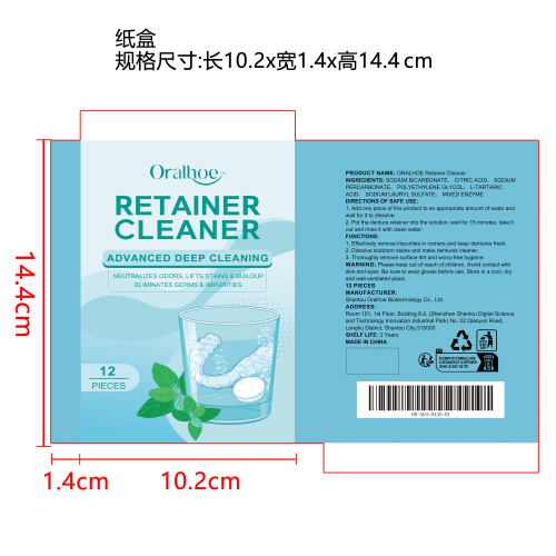 假牙清洁泡腾片纸盒