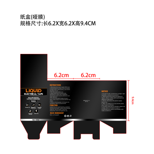 液体电工胶1号125mlUS-Mo纸盒（哑膜）