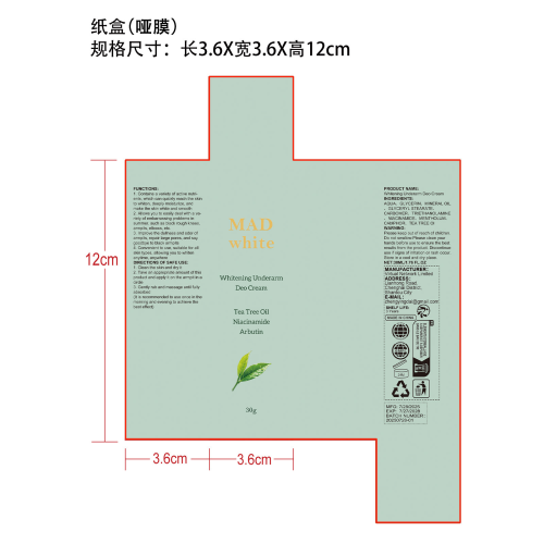 美白腋下除臭霜纸盒（哑膜）