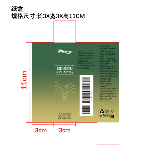 蜂毒关节缓解喷雾纸盒