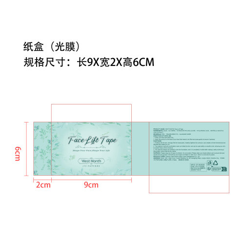 面部隐形提拉贴纸盒（光膜）