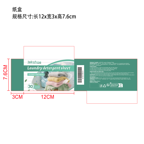 家用衣物清洁片纸盒