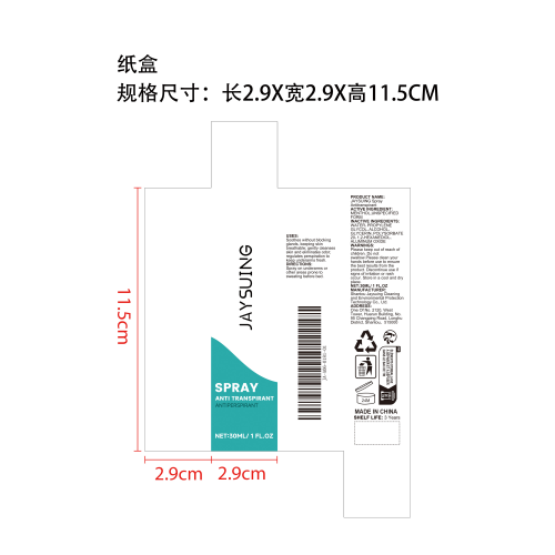 净爽止汗护理喷雾纸盒