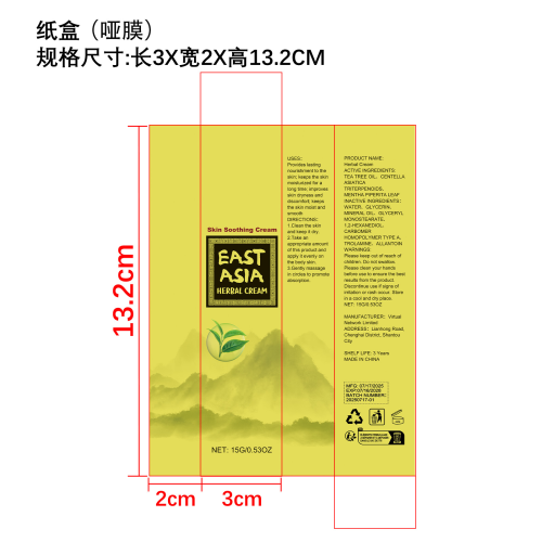 草本舒缓保湿霜纸盒（哑膜）