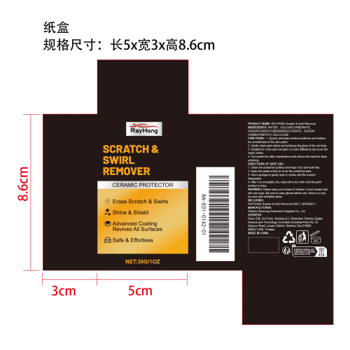 汽车划痕去除膏套装纸盒