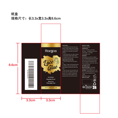 蕾丝假发胶水纸盒