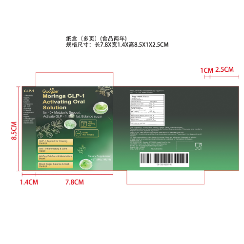GLP-1辣木纤体瘦身滴剂纸盒（多页,食品两年）