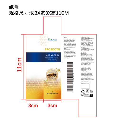 蜂毒肛周舒缓喷雾纸盒