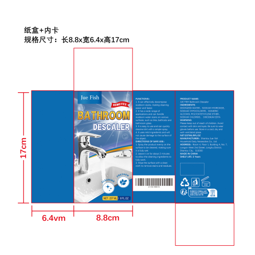 浴室除垢剂纸盒（内卡）