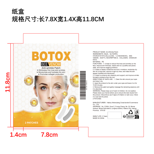 皮肤抗皱护理贴纸盒
