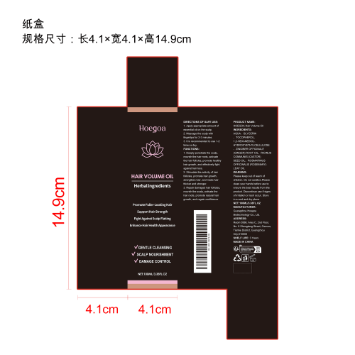 毛发增长护理精油纸盒