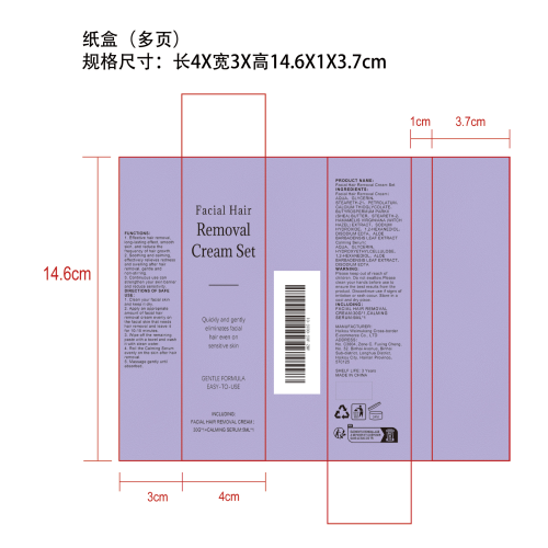 面部脱毛膏套装纸盒（多页）