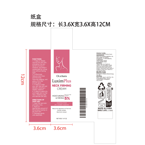 提拉紧致颈霜纸盒
