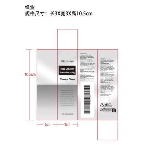 胶原蛋白抗皱精华液纸盒
