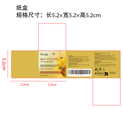 蜂毒保湿面霜纸盒
