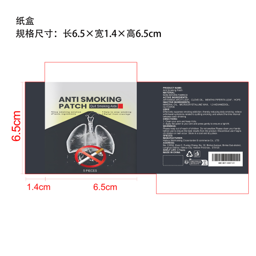 草本戒烟贴纸盒