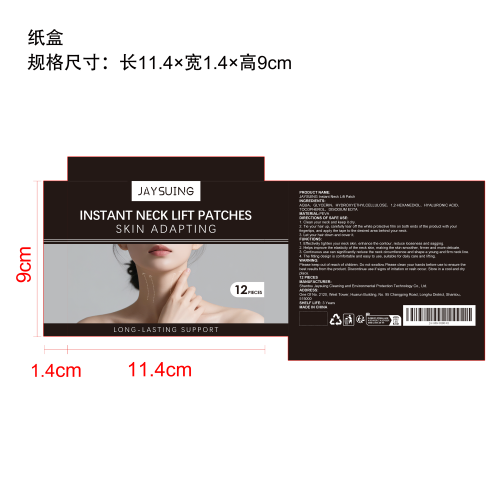 颈部抗皱提拉贴纸盒