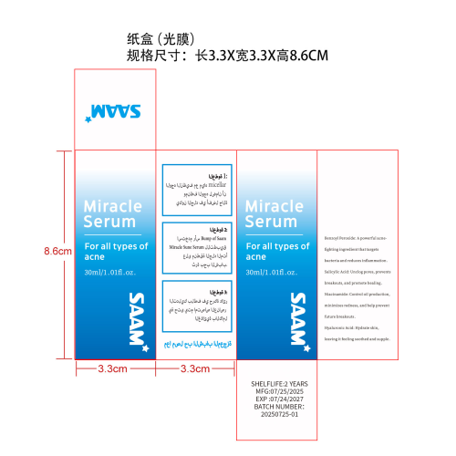 蓝铜肽抗衰老精华液纸盒（光膜）