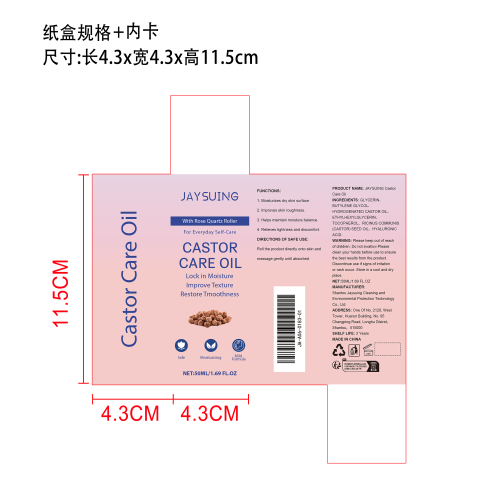 蓖麻油护理滚珠纸盒（内卡）