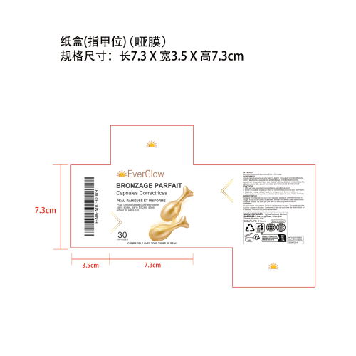 焕亮美肌胶囊纸盒（指甲位,哑膜）