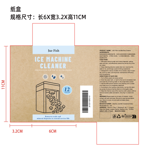 制冰机去污片纸盒