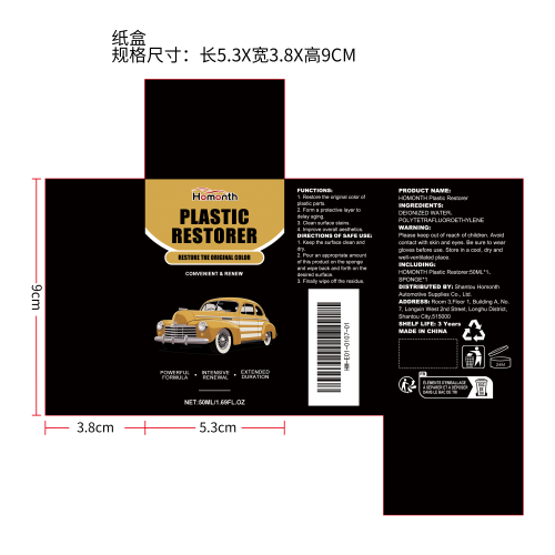汽车塑料翻新护理剂纸盒
