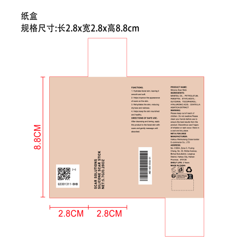 淡化疤痕滋润棒纸盒