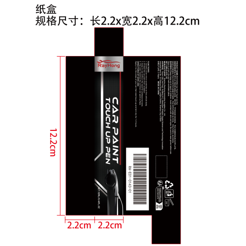 汽车划痕修复笔纸盒