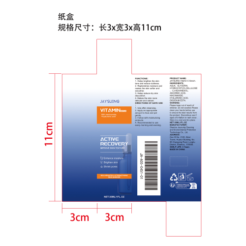 面部维生素 C 精华液纸盒