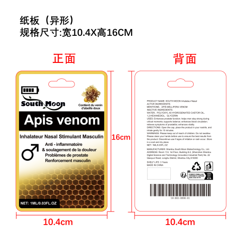 前列腺健康鼻吸入器纸板（异形）