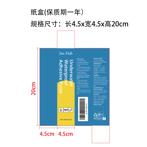 水下环保胶粘剂纸盒（保质期一年）