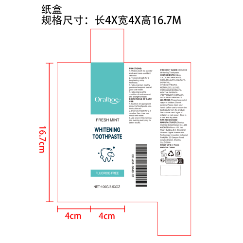 美白去口气牙膏纸盒