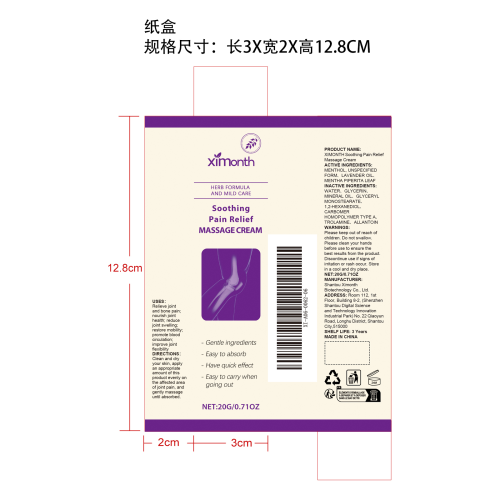 关节舒缓膏纸盒