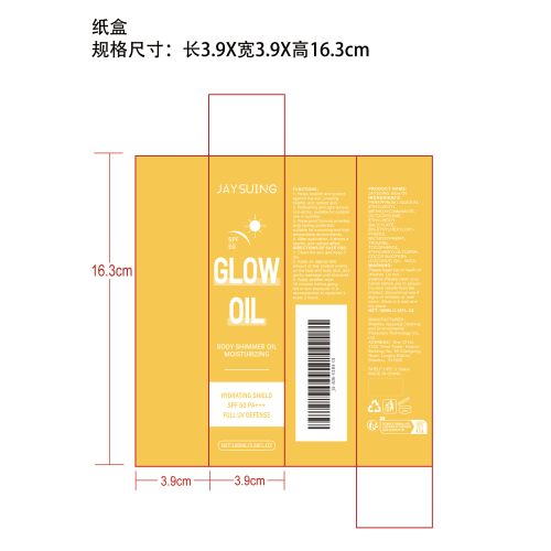 椰子闪光防晒油纸盒