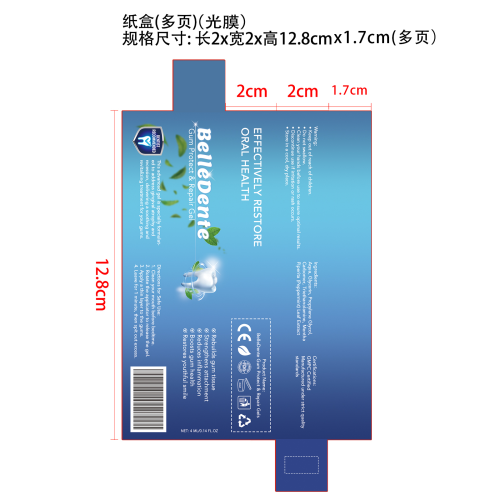 牙齿修护凝胶纸盒（多页,光膜）