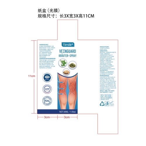 身体护理喷雾（德国）纸盒（光膜）