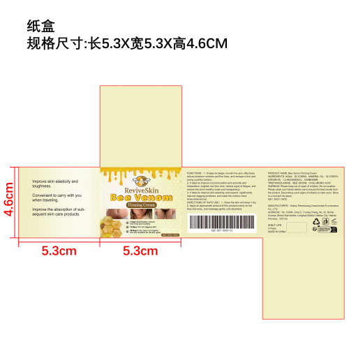 焕肤紧致霜纸盒