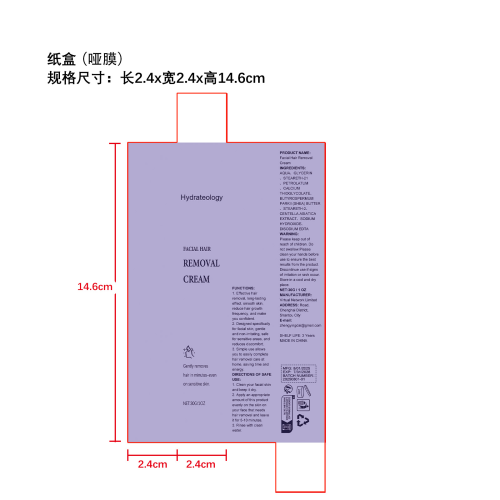 面部脱毛膏纸盒（哑膜）