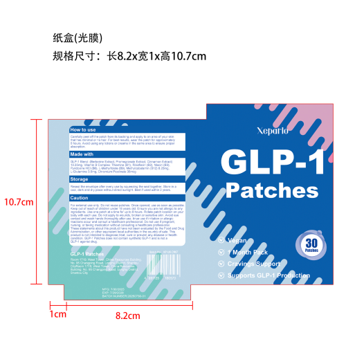 减肥辅助护理贴片纸盒（光膜）
