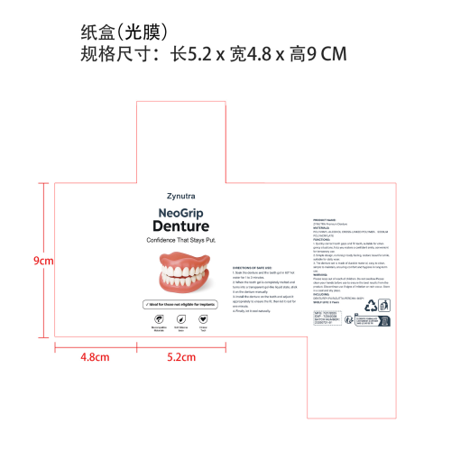硅胶假牙套装纸盒（光膜）