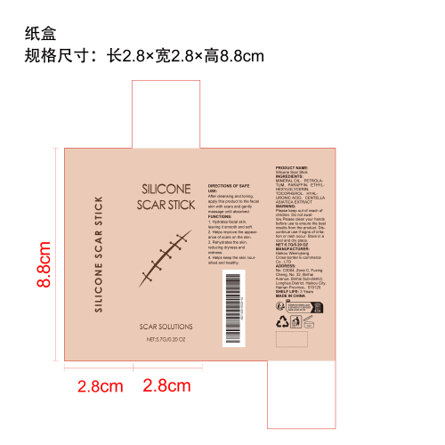 疤痕舒缓棒纸盒